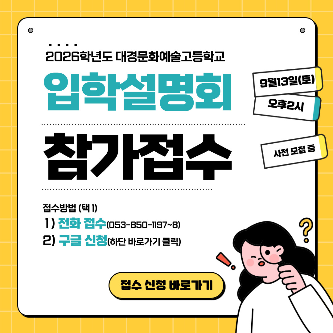 2026 입학설명회 접수